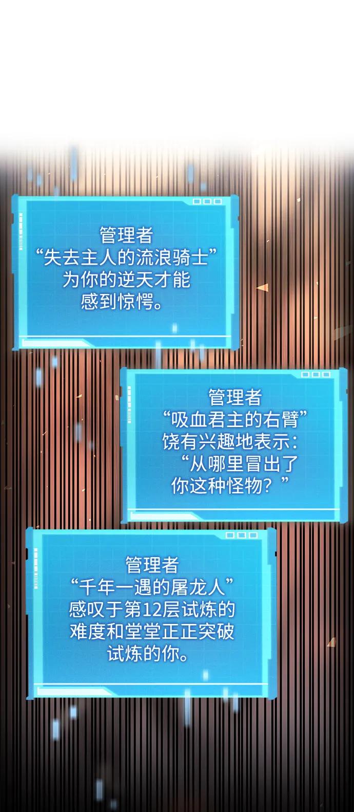 靠神级天赋无限成长 第53话 第78页