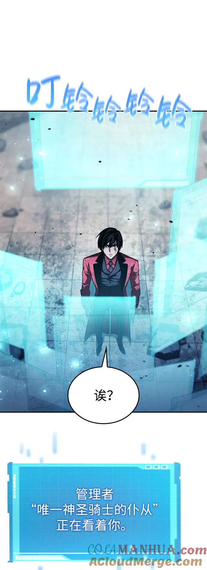 靠神级天赋无限成长 第53话 第81页