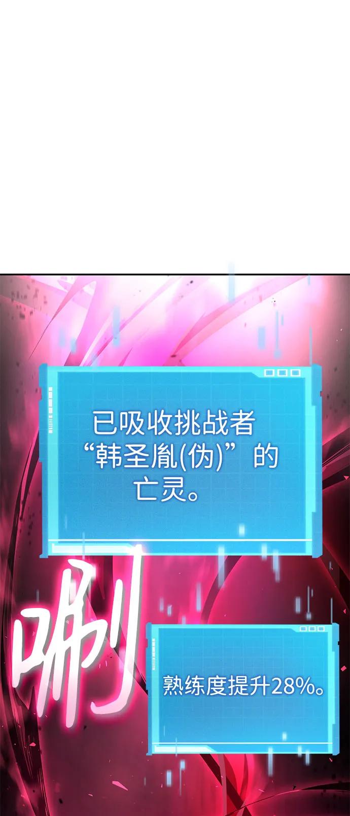 靠神级天赋无限成长 第54话 第2页