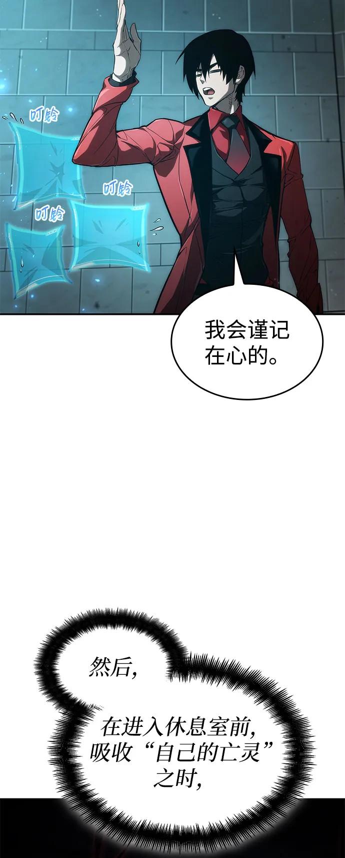 靠神级天赋无限成长 第54话 第56页