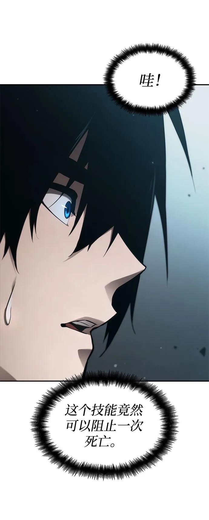 靠神级天赋无限成长 第54话 第44页