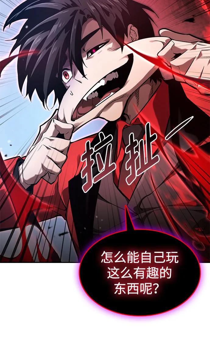 靠神级天赋无限成长 第54话 第86页
