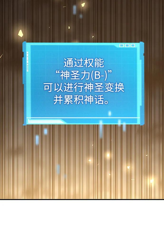 靠神级天赋无限成长 第54话 第15页