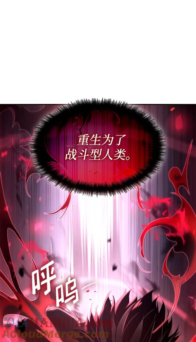 靠神级天赋无限成长 第54话 第81页