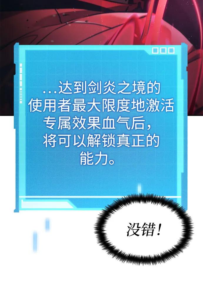 靠神级天赋无限成长 第54话 第99页