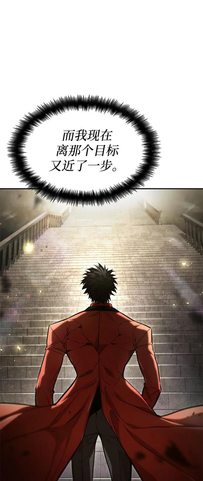 靠神级天赋无限成长 第54话 第31页