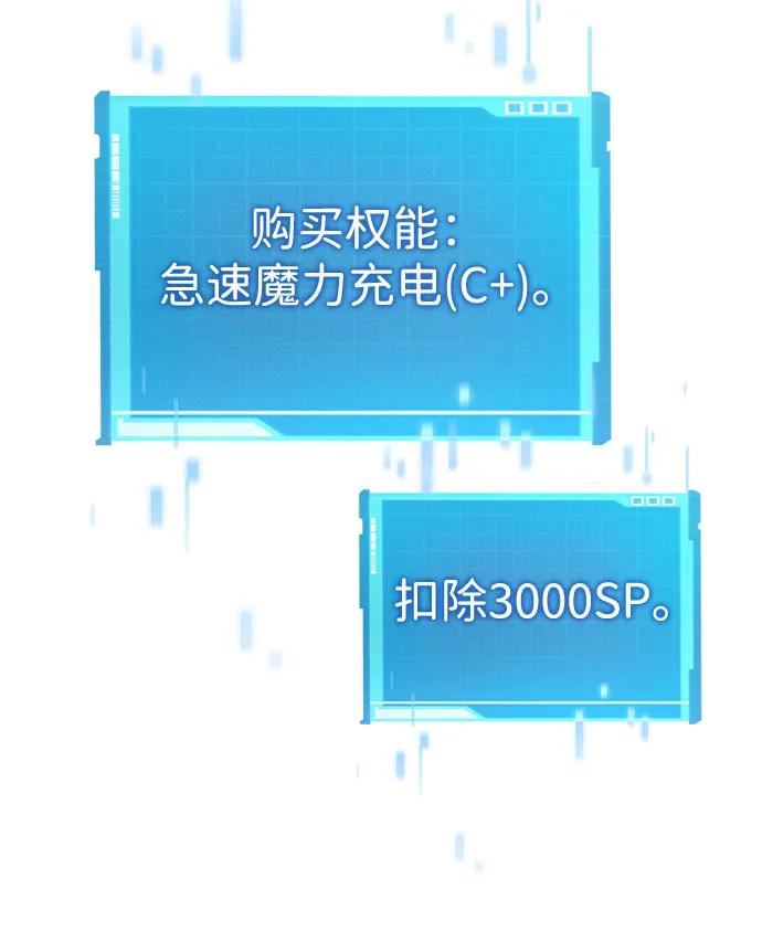 靠神级天赋无限成长 第54话 第54页