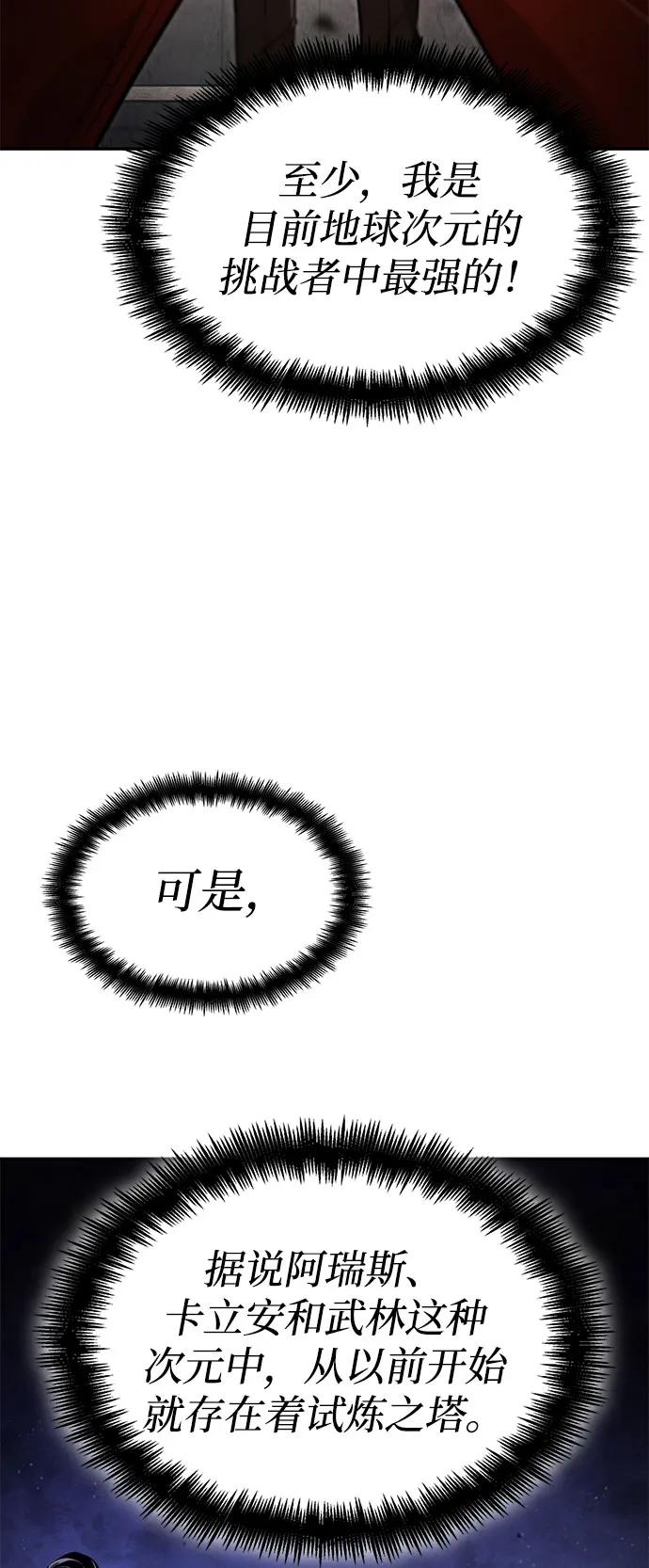 靠神级天赋无限成长 第54话 第32页