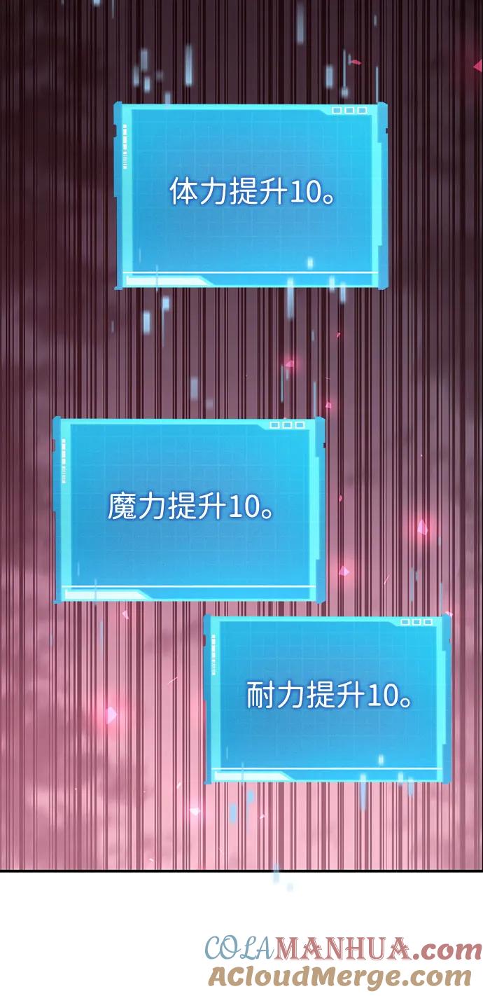 靠神级天赋无限成长 第54话 第5页
