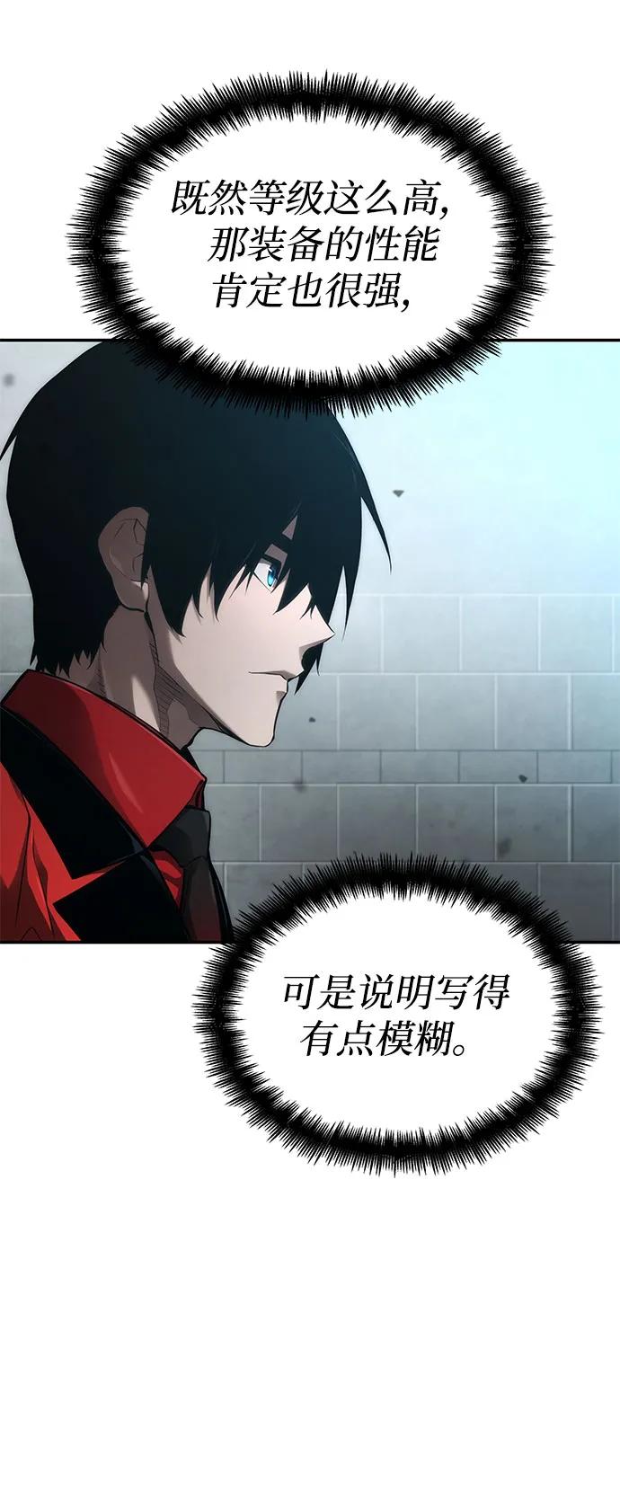 靠神级天赋无限成长 第54话 第42页