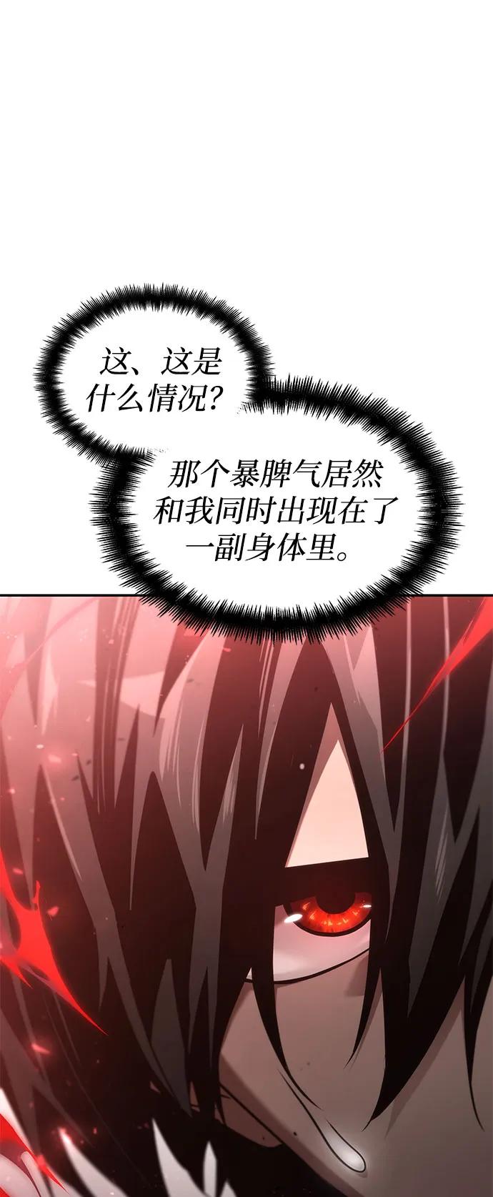 靠神级天赋无限成长 第54话 第87页