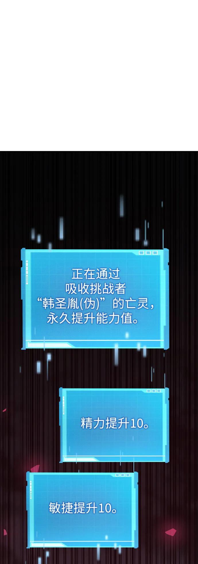 靠神级天赋无限成长 第54话 第4页