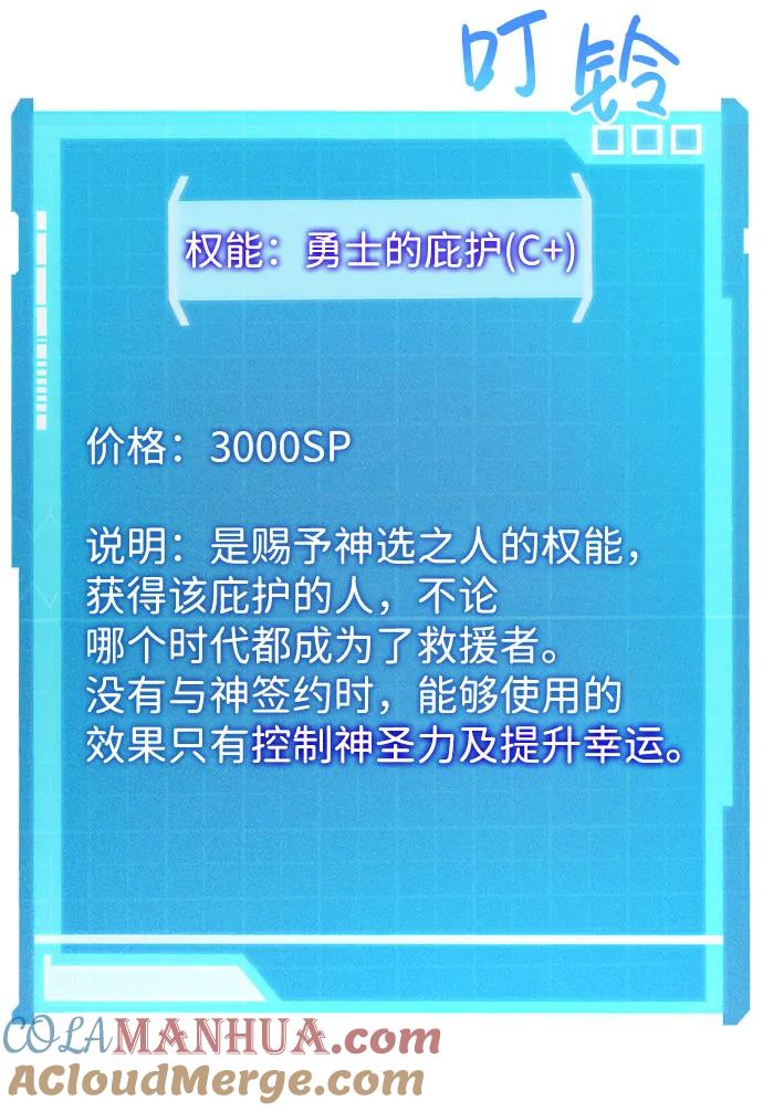 靠神级天赋无限成长 第54话 第49页