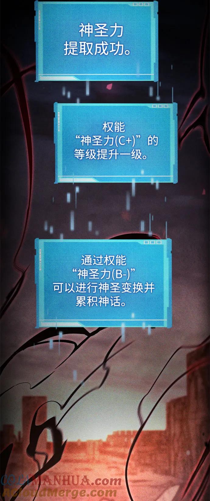 靠神级天赋无限成长 第54话 第57页