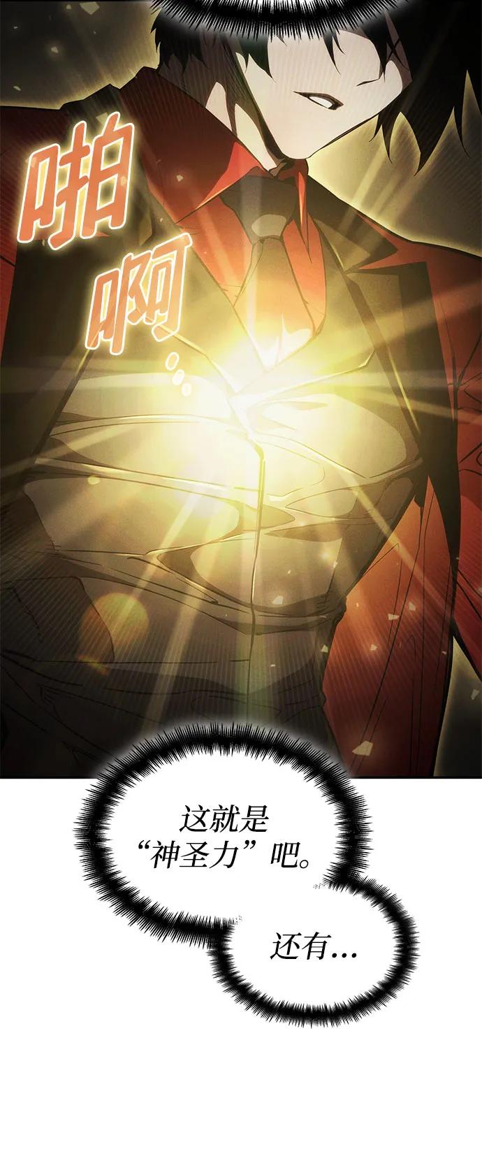 靠神级天赋无限成长 第54话 第59页