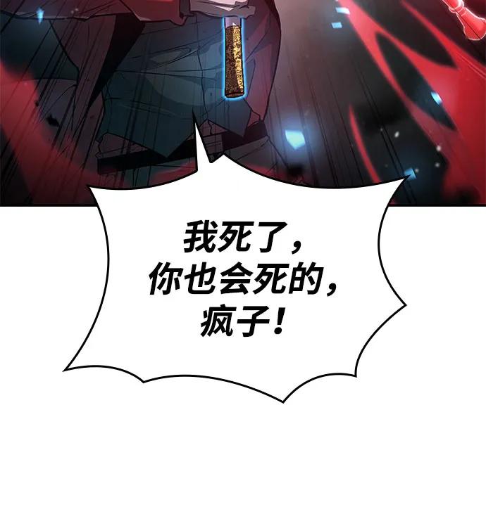 靠神级天赋无限成长 第54话 第92页