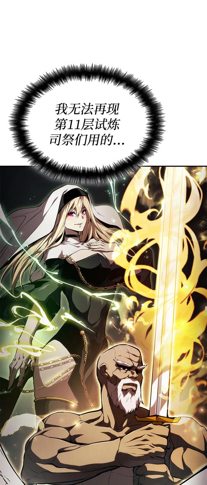 靠神级天赋无限成长 第54话 第64页