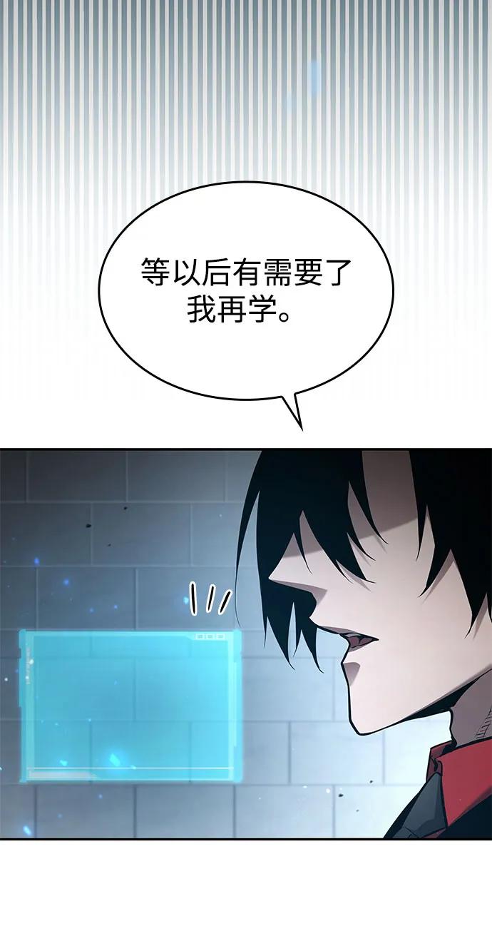 靠神级天赋无限成长 第54话 第70页