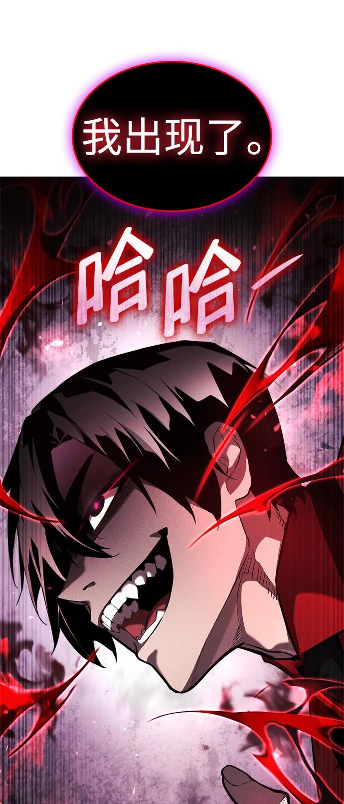 靠神级天赋无限成长 第54话 第84页