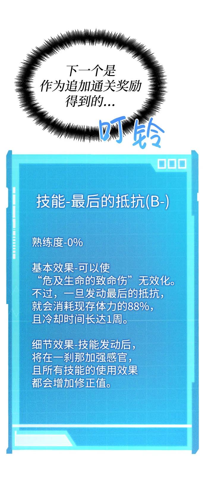 靠神级天赋无限成长 第54话 第43页