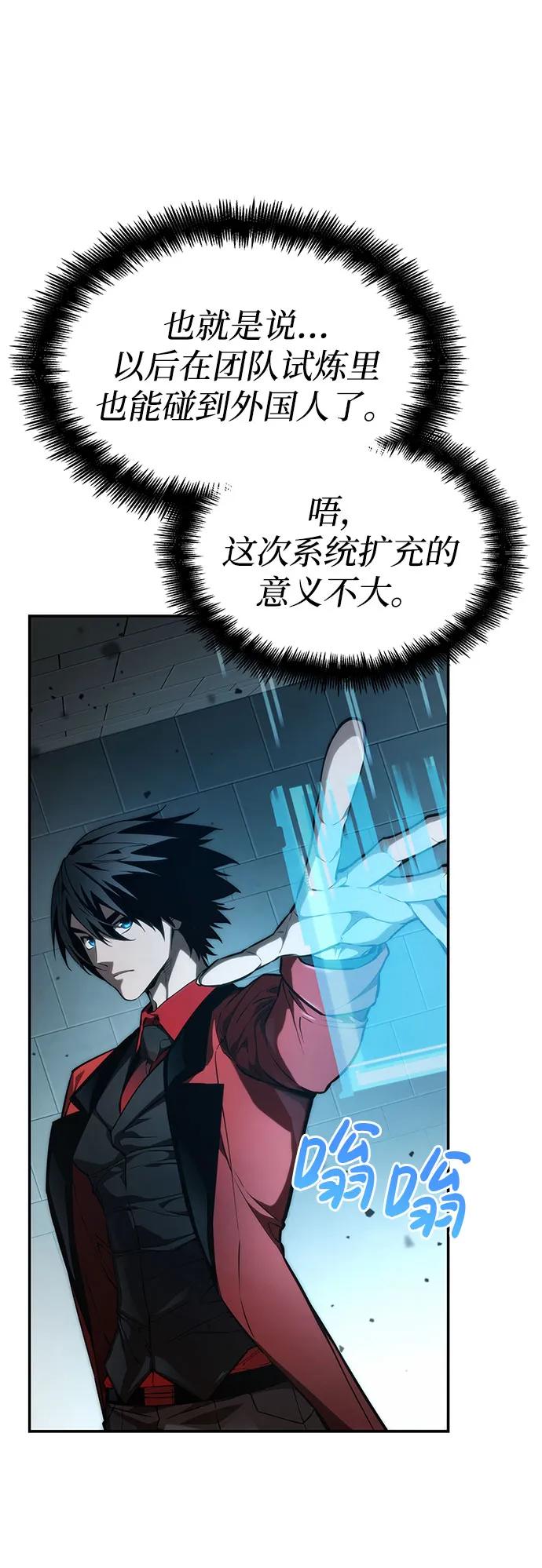 靠神级天赋无限成长 第54话 第24页