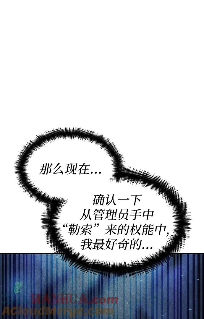 靠神级天赋无限成长 第54话 第77页