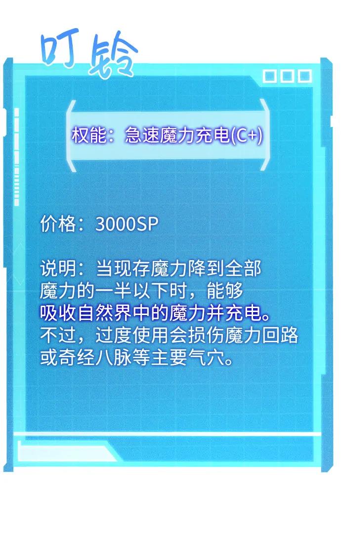 靠神级天赋无限成长 第54话 第50页