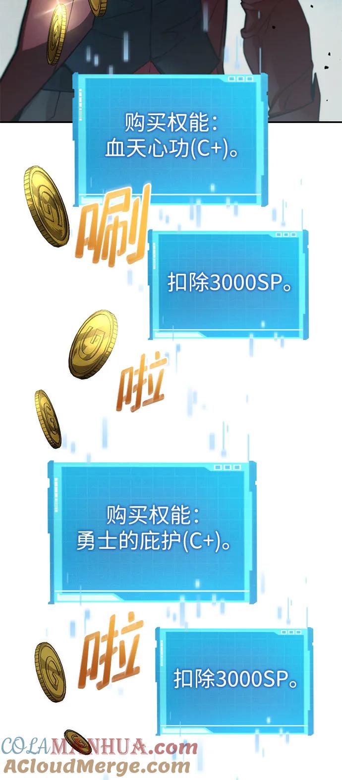 靠神级天赋无限成长 第54话 第53页