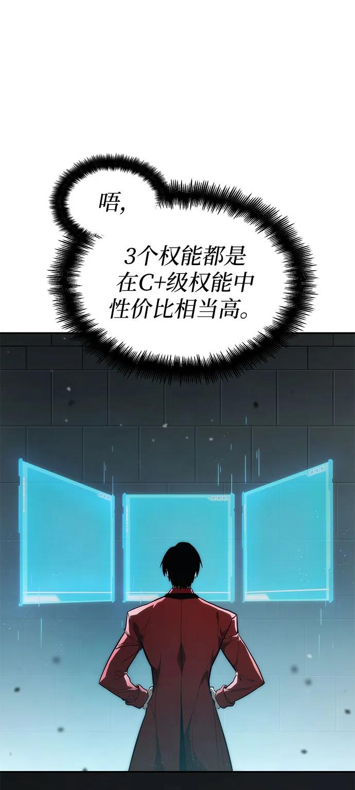 靠神级天赋无限成长 第54话 第51页