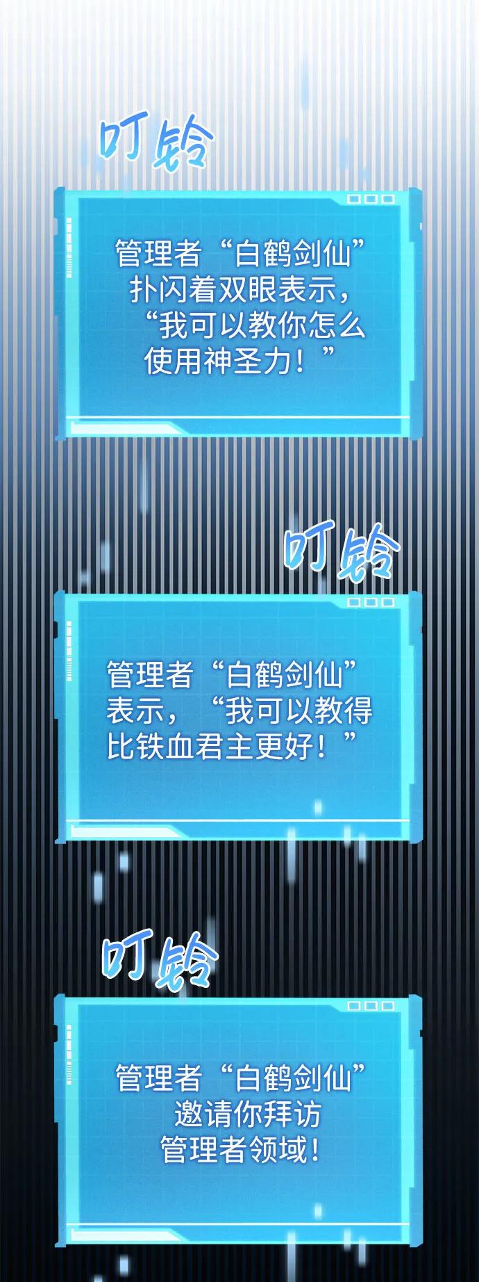 靠神级天赋无限成长 第54话 第68页