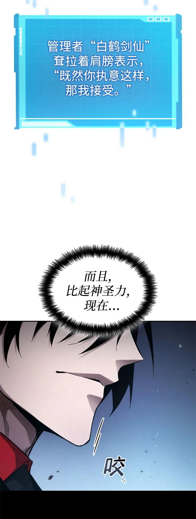 靠神级天赋无限成长 第54话 第72页