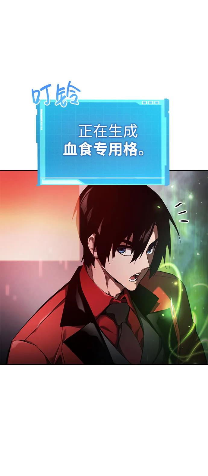 靠神级天赋无限成长 第54话 第110页