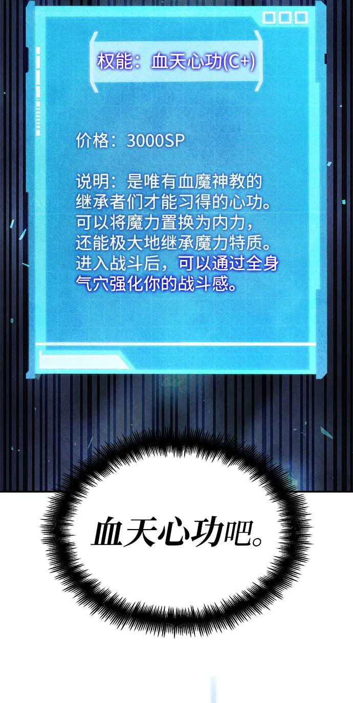 靠神级天赋无限成长 第54话 第78页