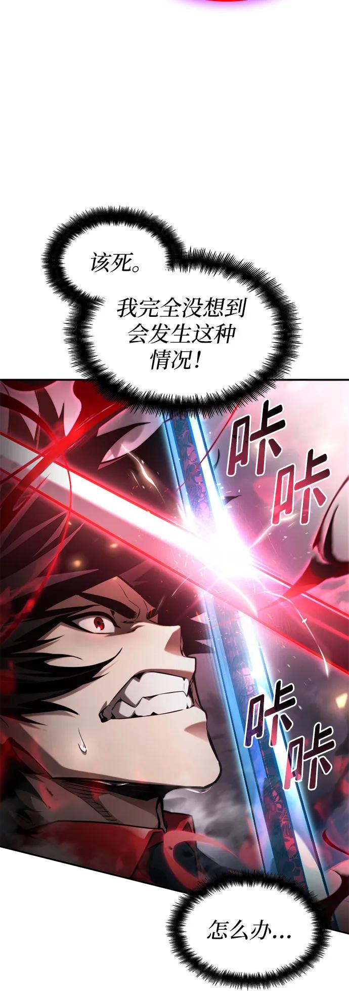 靠神级天赋无限成长 第54话 第94页