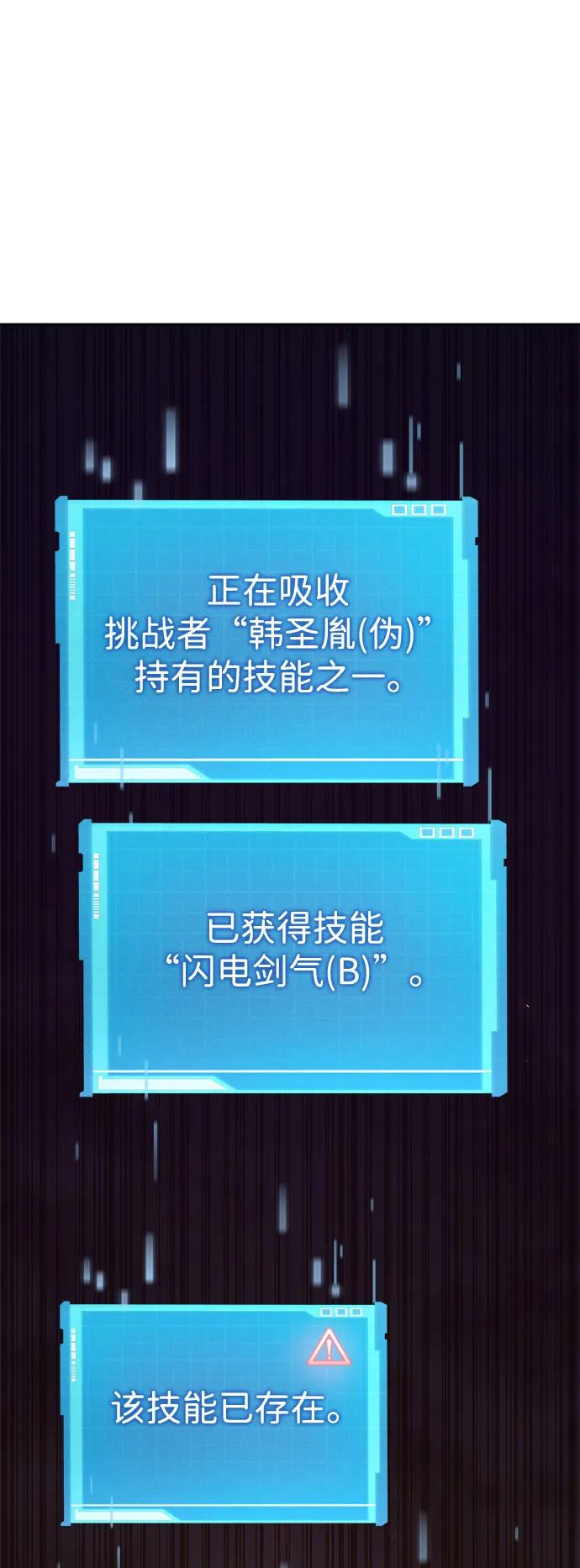 靠神级天赋无限成长 第54话 第7页