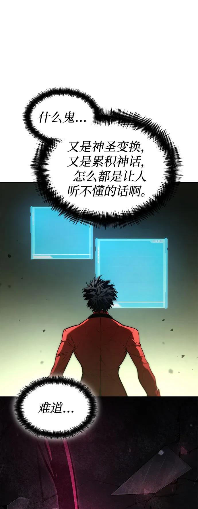 靠神级天赋无限成长 第54话 第16页