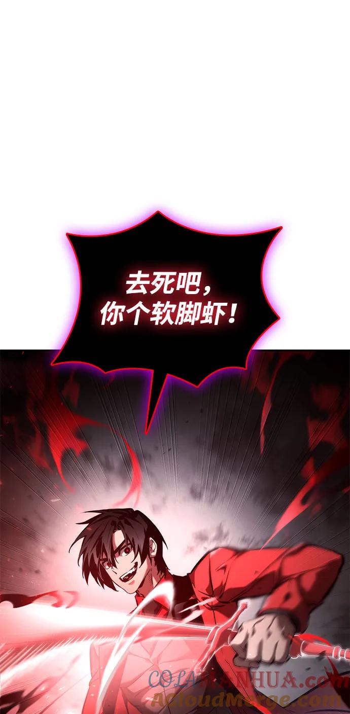 靠神级天赋无限成长 第54话 第89页