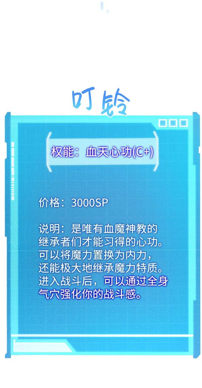 靠神级天赋无限成长 第54话 第48页