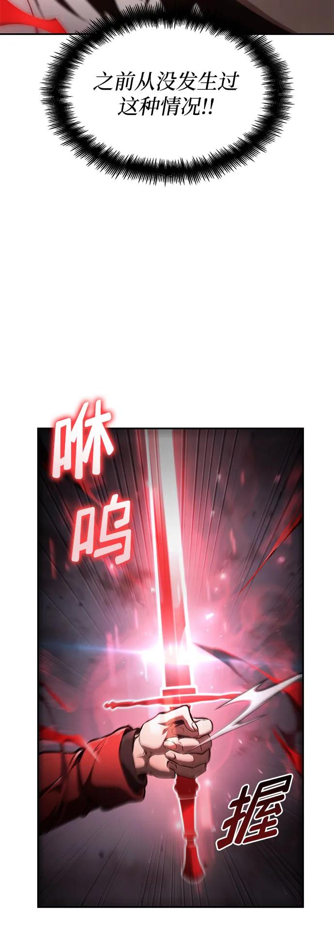 靠神级天赋无限成长 第54话 第88页