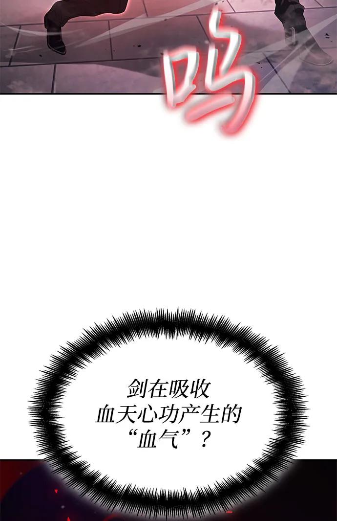 靠神级天赋无限成长 第54话 第96页