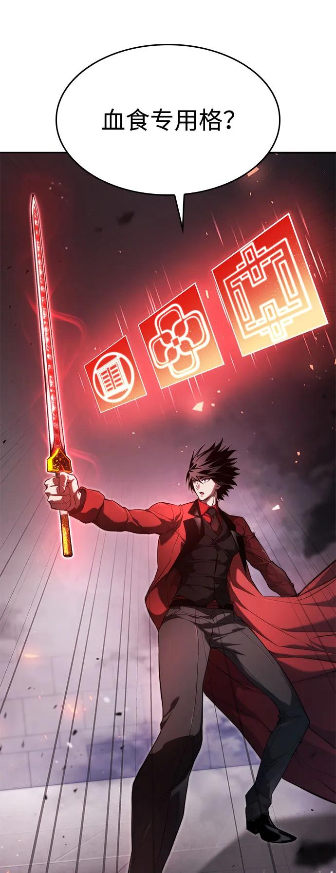 靠神级天赋无限成长 第54话 第111页