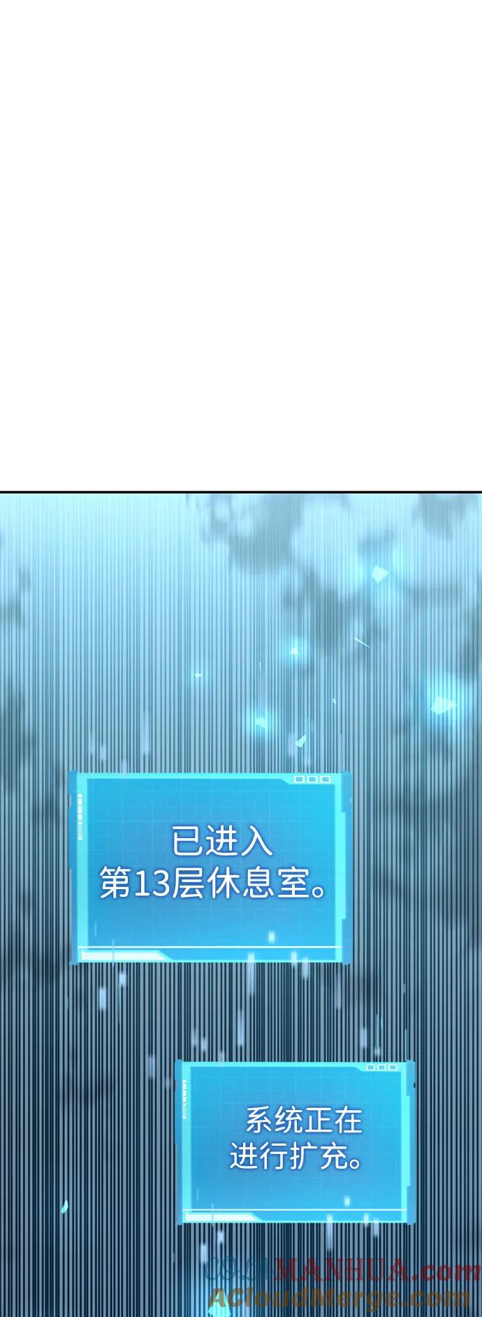 靠神级天赋无限成长 第54话 第21页