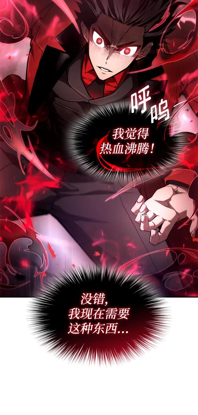 靠神级天赋无限成长 第54话 第82页
