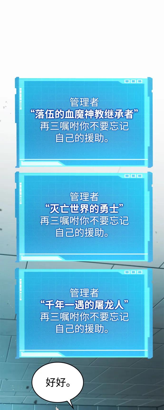 靠神级天赋无限成长 第54话 第55页