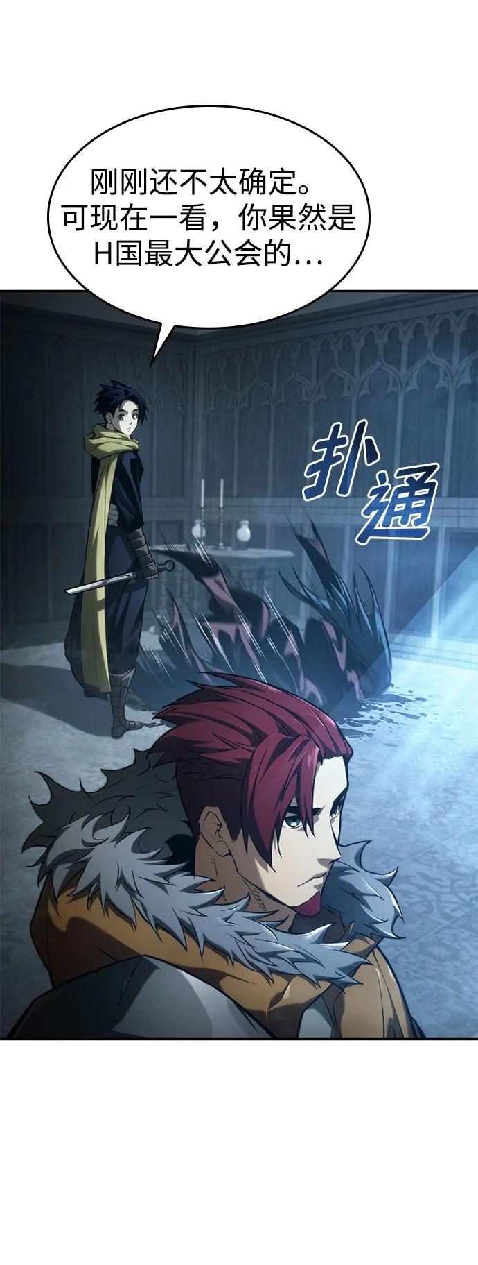 靠神级天赋无限成长 第55话 第47页