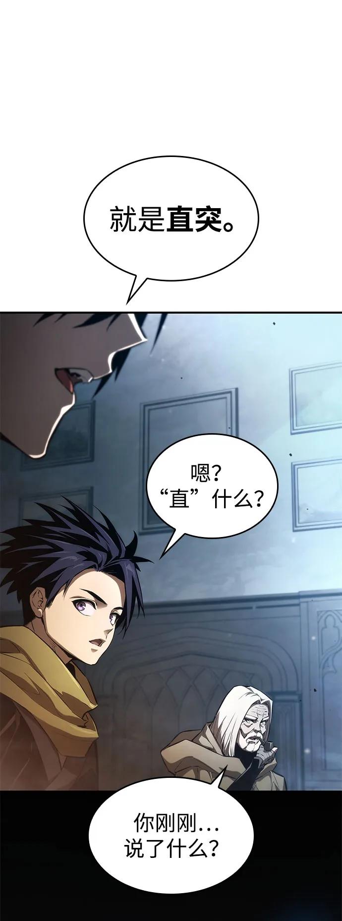靠神级天赋无限成长 第55话 第80页