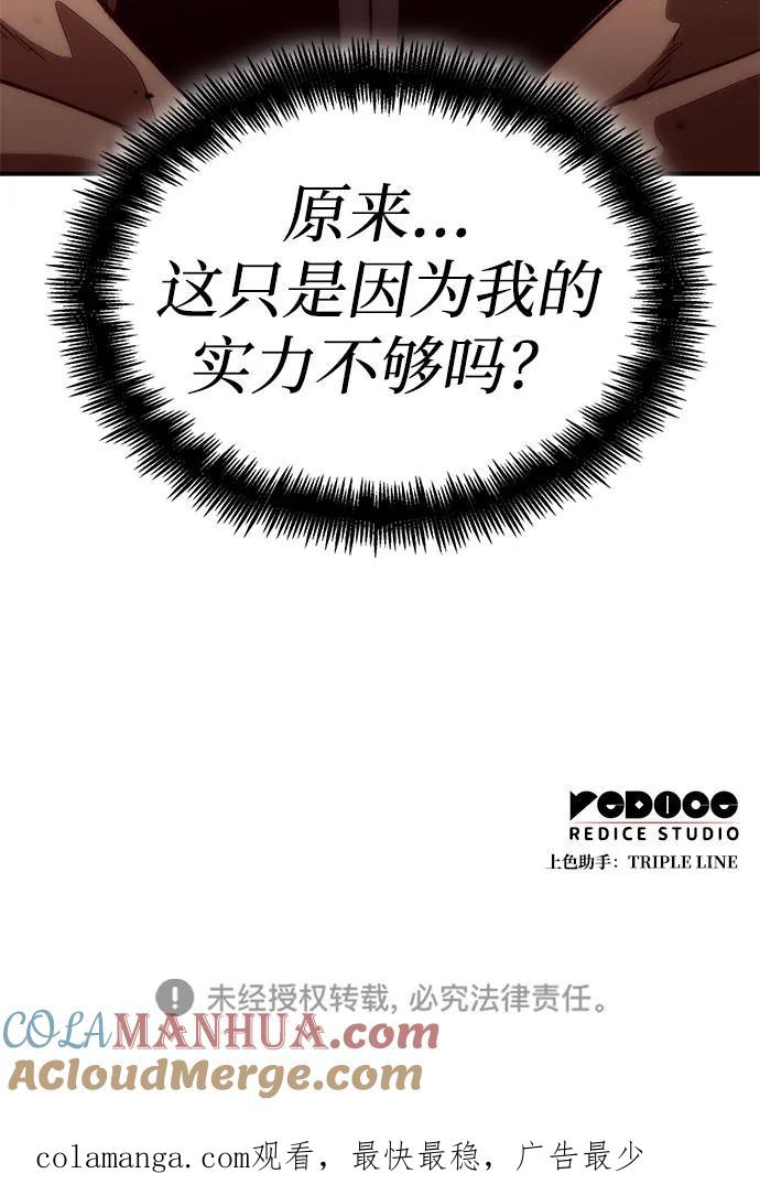 靠神级天赋无限成长 第55话 第117页