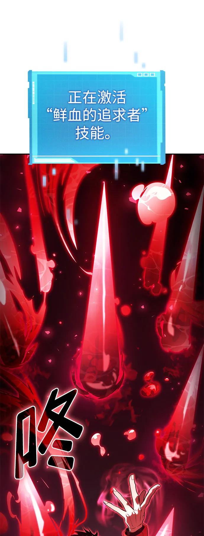 靠神级天赋无限成长 第55话 第107页