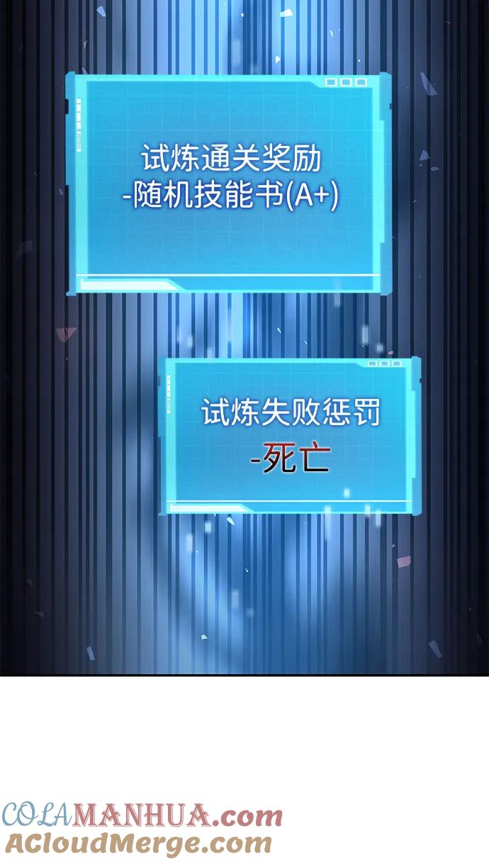 靠神级天赋无限成长 第55话 第17页