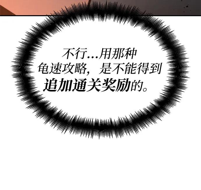 靠神级天赋无限成长 第55话 第72页